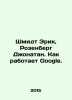 Eric Schmidt, Jonathan Rosenberg. How Google works. In Russian /Shmidt Erik, Ro. Schmidt, Edward Oscar