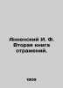 Annensky I. F. The second book of reflections. In Russian (ask us if in doubt)/A. Annensky  Innokenty Fedorovich