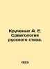 Twisted A.E. The Shifting of Russian Verse. In Russian (ask us if in doubt)/Kruc. Kruchenykh  Alexey Eliseevich