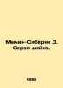 Mamin Sibiryak D. Gray neck. In Russian (ask us if in doubt)/Mamin-Sibiryak D. S. Dmitry Mamin-Sibiryak