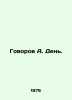 Govorov A. Day. In Russian /Govorov A. Den.. Govorov, Alexey Vasilievich