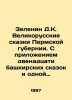 Zelenin D.K. Great Russian Tales of the Perm Province. With the addition of twe. Zelenin, Dmitry Konstantinovich