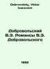 Dobrovolsky V.E. Romances by V.E. Dobrovolsky In Russian /Dobrovolskiy V.E. Rom. Dobrovolsky, Viktor Ivanovich