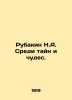 Rubakin N.A. Among Mysteries and Miracles. In Russian (ask us if in doubt)/Rubak. Rubakin  Nikolay Alexandrovich