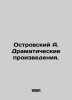 A. Ostrovsky Dramatic Works. In Russian (ask us if in doubt)/Ostrovskiy A. Drama. Alexander Ostrovsky