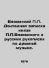Vyazemsky Report note by Prince Vyazemsky on Russian manuscripts on ancient mus. Vyazemsky, Petr Andreevich