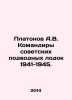 Platonov A.V. Commanders of Soviet submarines 1941-1945. In Russian /Platonov A. Andrey Platonov