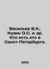 Vasiliev V.K.,  Kuzin O.S. et al. Who is who in St. Petersburg? In Russian /Vas. Vasiliev, Valerian Mikhailovich