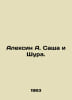 Alexin A. Sascha and Shura. In Russian /Aleksin A. Sasha i Shura.. Anatoly Aleksin
