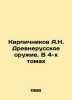 A.N. Brickichnikovs Ancient Russian Weapons. In 4 Volumes In Russian /Kirpichni. Kirpichnikov, Alexander Ivanovich