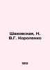 Shakhovskaya  N. V.G. Korolenk In Russian (ask us if in doubt)/Shakhovskaya  N. . Shakhovskaya  Natalia Dmitrievna