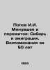 Popov I.I. Past and Experience: Siberia and Emigration. Memories in 50 Years In . Popov  Ivan Pavlovich