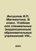 Anthropov A.P. Mathematics. 9th grade. Textbook for special (correctional) educ. Antropov, Andrey Romanovich