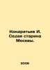 Kondratyev I. Sedaya is an old man of Moscow. In Russian (ask us if in doubt)/Ko. Kondratyev  Ivan Kuzmich