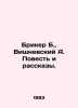 Bricker B.   Vishnevsky A. Tale and Stories. In Russian (ask us if in doubt). Vishnevsky  A.N.