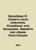 Bradbury R. Death is a lonely affair. A graveyard for madmen. Lets all kill Con. Ray Bradbury