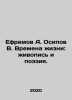 Efremov A. Osipov V. Times of Life: Painting and Poetry. In Russian /Efremov A. Osipov, Andrey Andreevich