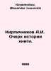 Brickitnikov A.I. Essay on the history of the book. In Russian /Kirpichnikov A.. Kirpichnikov, Alexander Ivanovich