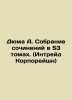 Dumas A. A collection of essays in 53 volumes. (Intrade Corporation) In Russian . Alexandr Duma