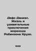Defoe Daniel: The Life and Amazing Adventures of Robinson Crusoe. In Russian /D. Dafoe, Daniel