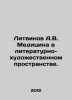 Litvinov A.V. Medicine in the literary and artistic space. In Russian /Litvinov. Litvinov, A.I.