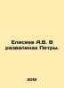 A.V. Eliseev in the ruins of Petra. In Russian /Eliseev A.V. V razvalinakh Petr. Eliseev, Alexander Vasilievich