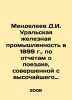 Mendeleev D.I. Ural Iron Industry in 1899  according to the reports of the trip . Mendeleev  Dmitry Ivanovich