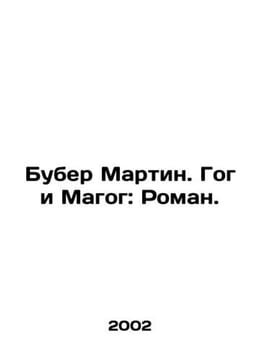 Buber Martin. Gog and Magog: Roman. In Russian (ask us if in doubt). undefined