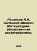 Arsenyev K.K. Saltykov-Shchedrin (Literary and Public Characteristics). In Russ. Arsenyev, Konstantin Konstantinovich