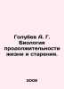 Golubev A. G. Biology of longevity and aging. In Russian /Golubev A. G. Biologi. Golubev, A.S.
