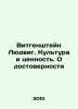 Wittgenstein Ludwig. Culture and Value. On Authenticity In Russian /Vitgenshtey. Stein, Lev Alexandrovich background