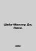 Sheikh Miller J. Snakes. In Russian /Sheykh-Miller D. Zmei.. Miller, Dmitry Petrovich