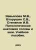 Zavyalova M.V.,  Vsecrushin S.V.,  Stepanov I.V. Pathological anatomy of the he. Panov, Ivan Stepanovich