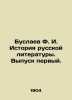 F. I. Buslayev History of Russian Literature. Issue one. In Russian (ask us if. Buslaev  Fedor Ivanovich