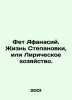 Fet Athanasiy. The Life of Stepanovka, or Lyric Economy. In Russian /Fet Afanas. Fet, Afanasy Afanasevich