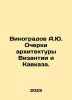Vinogradov A.Yu. Essays on Byzantine and Caucasian architecture. In Russian /Vi. Vinogradov, Alexander Alexandrovich,