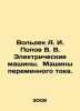 Voldek A. I. Popov V. V. Electric Machines. AC Machines In Russian /Voldek A. . Popov, Ivan Pavlovich