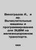Vinogradov A.,  et al. Computing machines and programming for electronic comput. Vinogradov, Alexander Alexandrovich,
