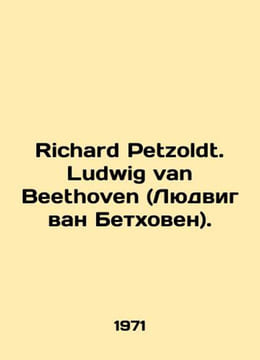 Richard Petzoldt. Ludwig van Beethoven. In German /Richard Petzoldt. Ludwig van. undefined