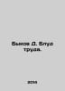 Bull D. The whore of labor. In Russian /Bykov D. Blud truda.. Dmitry Bykov