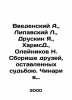 Vedensky A.   Lipavsky L.   Druskin Ya.   KharmsD.   Oleynikov N. A collection . Vvedensky  Alexander Ivanovich