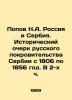 Popov N.A. Russia and Serbia. A Historical Essay on Russian Patronage of Serbia . Popov  N.P.