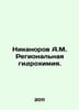 Nikanorov A.M. Regional Hydrochemistry. In Russian /Nikanorov A.M. Regionalnaya. Norov, Avraam Sergeevich