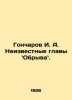 Goncharov I. A. Unknown chapters of Breaking. In Russian /Goncharov I. A. Neizv. Ivan Goncharov