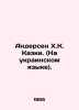 Andersen H.K. Kazki. (in Ukrainian). In Russian /Andersen Kh.K. Kazki. (Na ukra. Andersen, Hans Christian