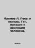 Asimov A. Race and Peoples. Gene, Mutation, and Human Evolution. In Russian /Az. Isaac Asimov