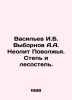 Vasiliev I.B. Vybornov A.A. Neolithic Volga Region. Steppe and Forest Steppe. I. Vasiliev, I.S.