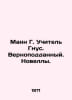 Mann G. Teacher Gnus. Vernon Subject. Novels. In Russian /Mann G. Uchitel Gnus.. Heinrich Mann