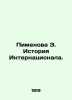 Pimenova E. History of the International. In Russian /Pimenova E. Istoriya Inte. Pimenova, Emilia Kirillovna