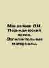 Mendeleev D.I. Periodic Law. Additional materials. In Russian (ask us if in doub. Mendeleev  Dmitry Ivanovich